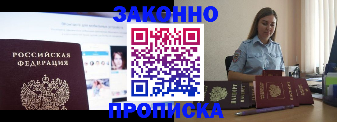 прописка от собственника в Южно-Сахалинске