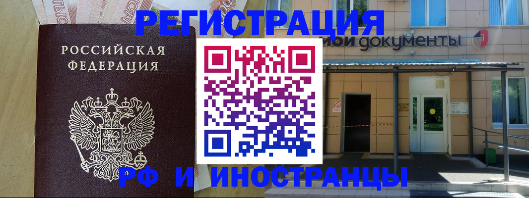 прописка гарантия в Южно-Сахалинске